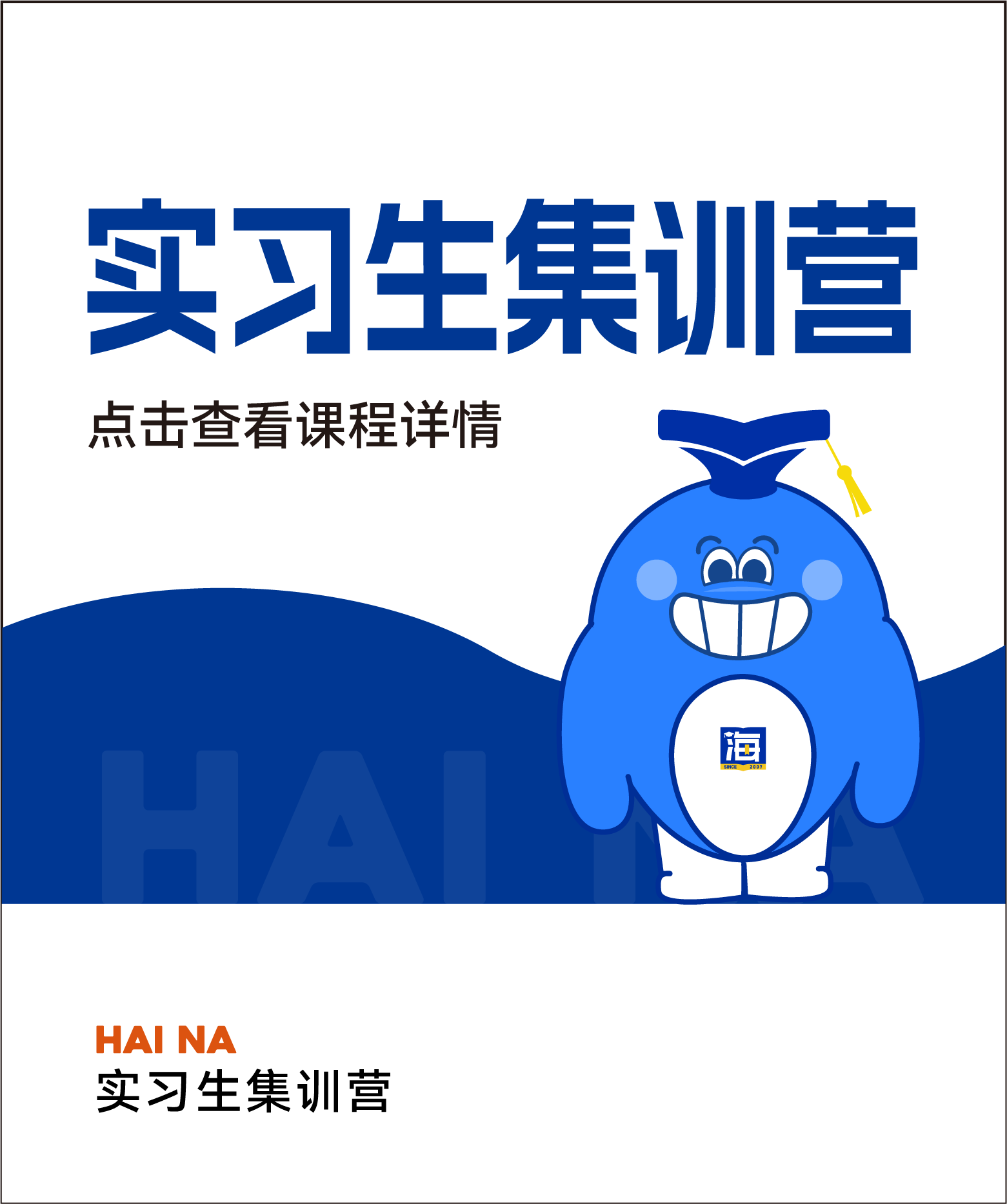 山东海纳教育科技