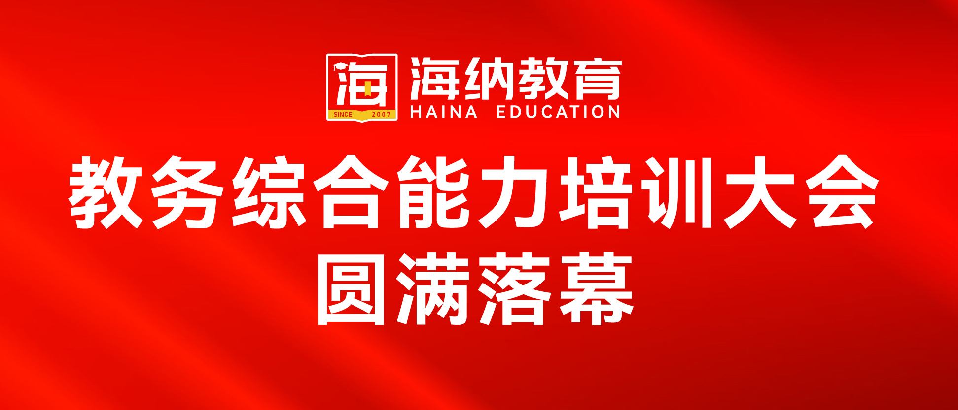 海纳教育