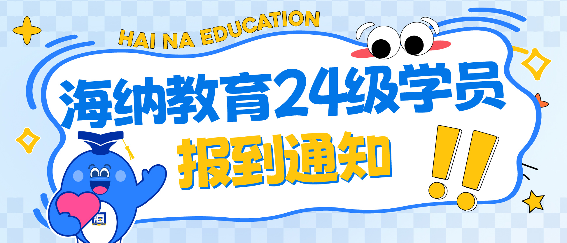海纳教育