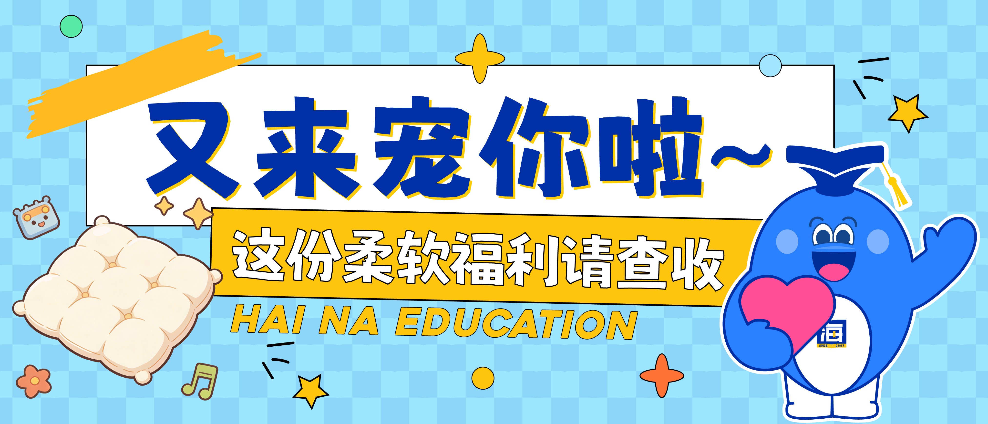 海纳教育