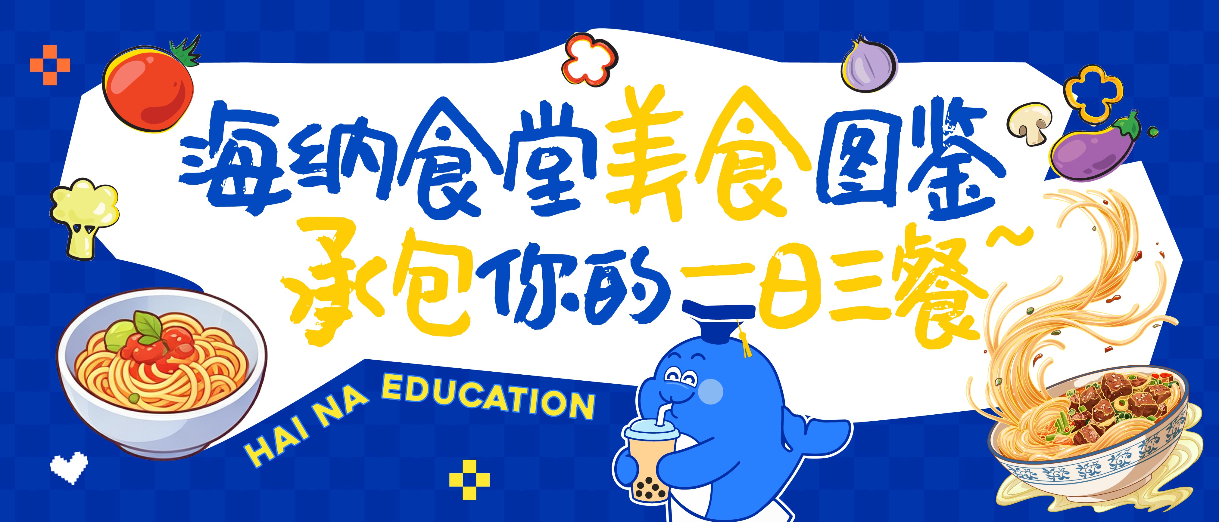 海纳教育